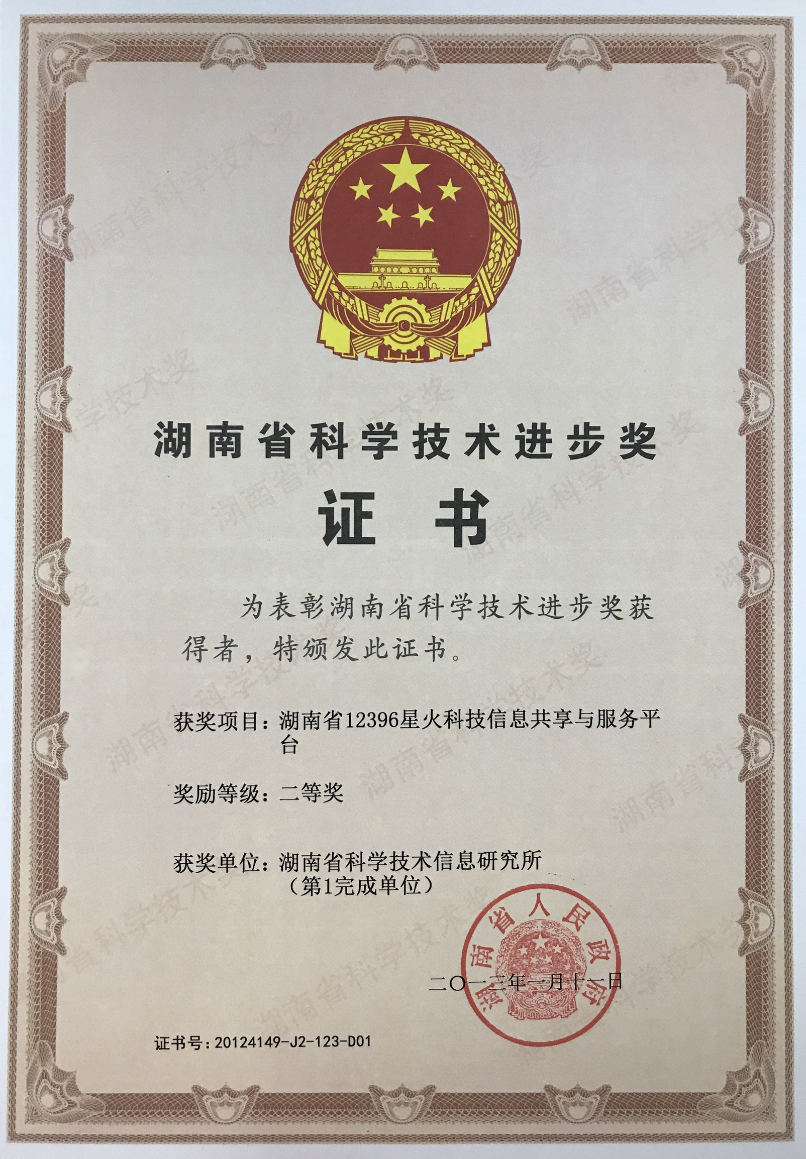 湖南省12396星火科技信息共享与服务平台